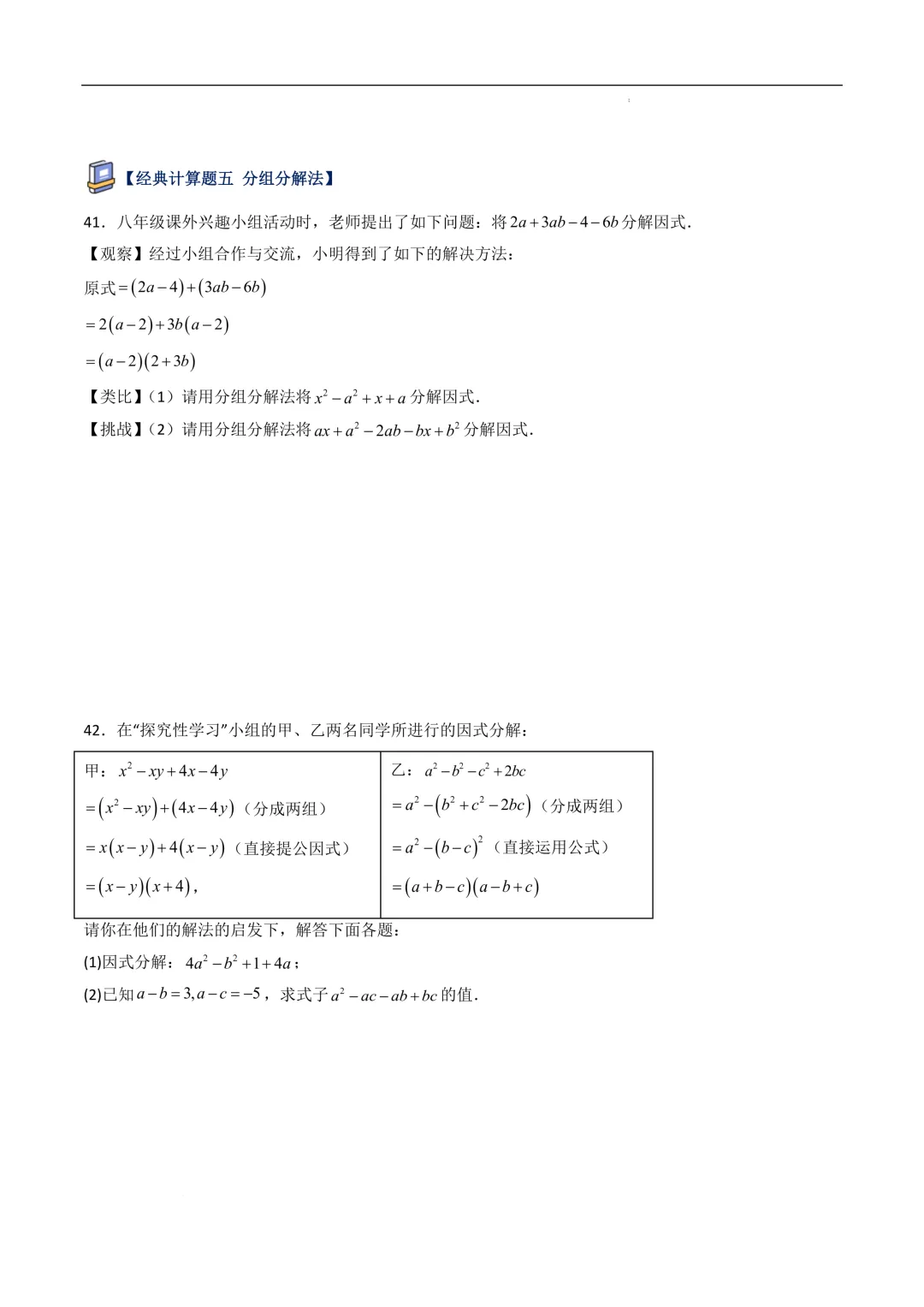 中考数学•因式分解计算题 8大题型80道-第19张图片-四季读书网