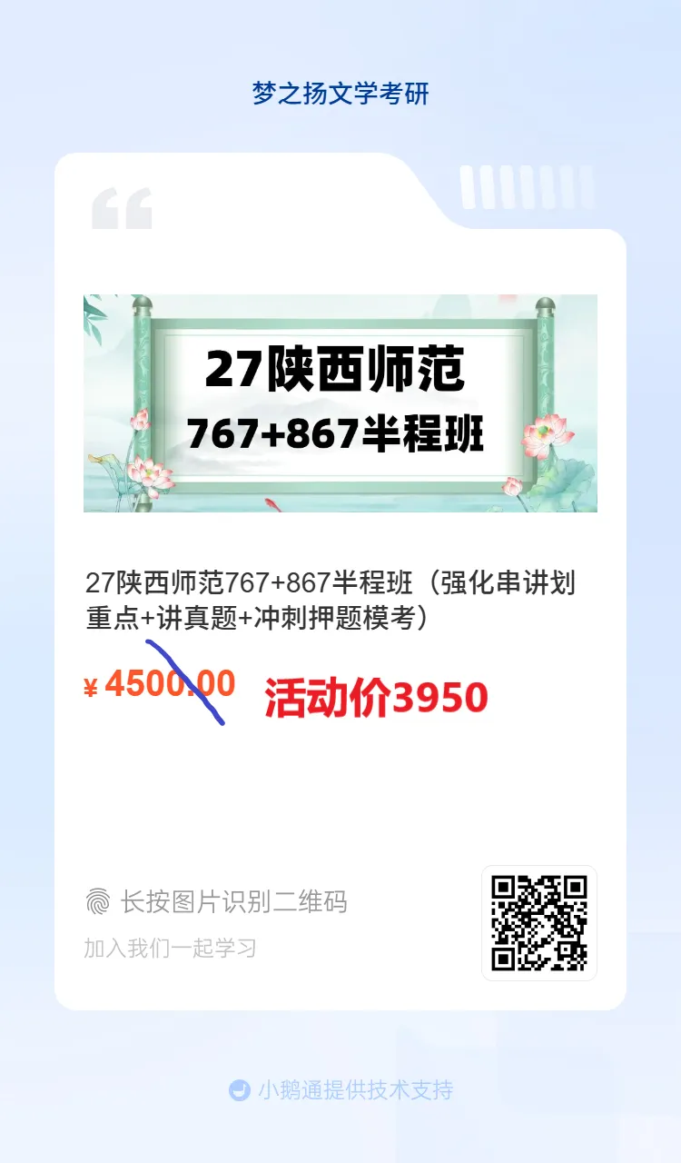 27陕师大文学考研历年真题精讲单报通道开启-第10张图片-四季读书网