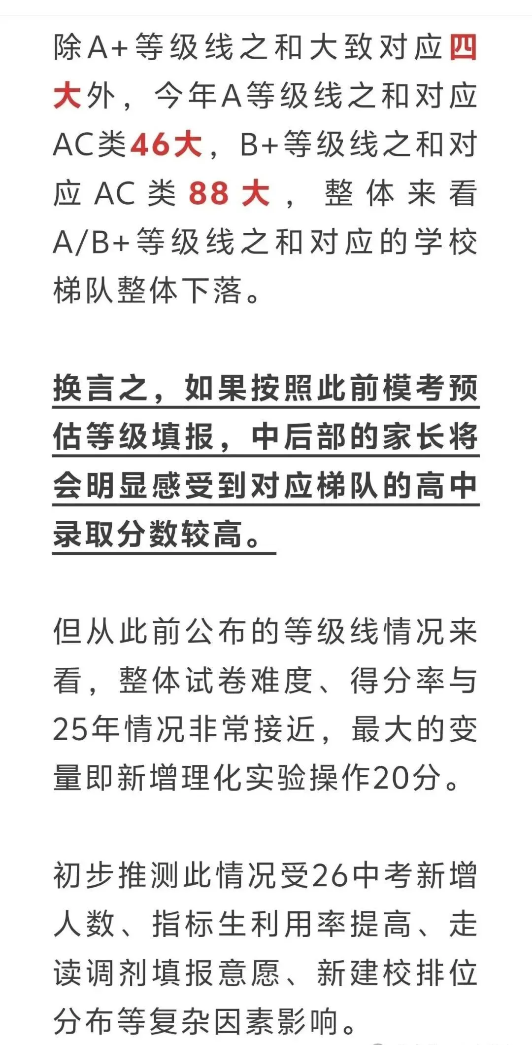 2026年深圳中考分数线最新分析-第15张图片-四季读书网 2026年深圳中考分数线最新分析-第15张图片-四季读书网