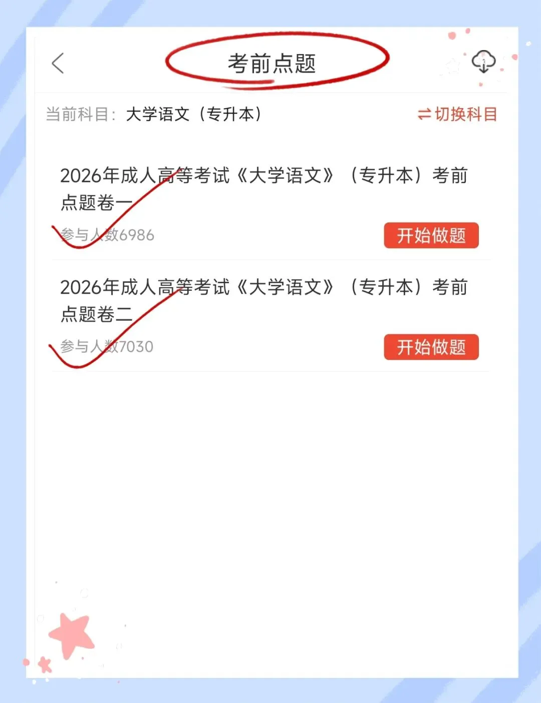 考前必刷!2026年全国成人高等考试《大学语文》(专升本)题库!【章节练习+历年真题+试卷+预测试卷+冲刺试卷+考前点题】-第9张图片-四季读书网 考前必刷!2026年全国成人高等考试《大学语文》(专升本)题库!【章节练习+历年真题+试卷+预测试卷+冲刺试卷+考前点题】-第9张图片-四季读书网