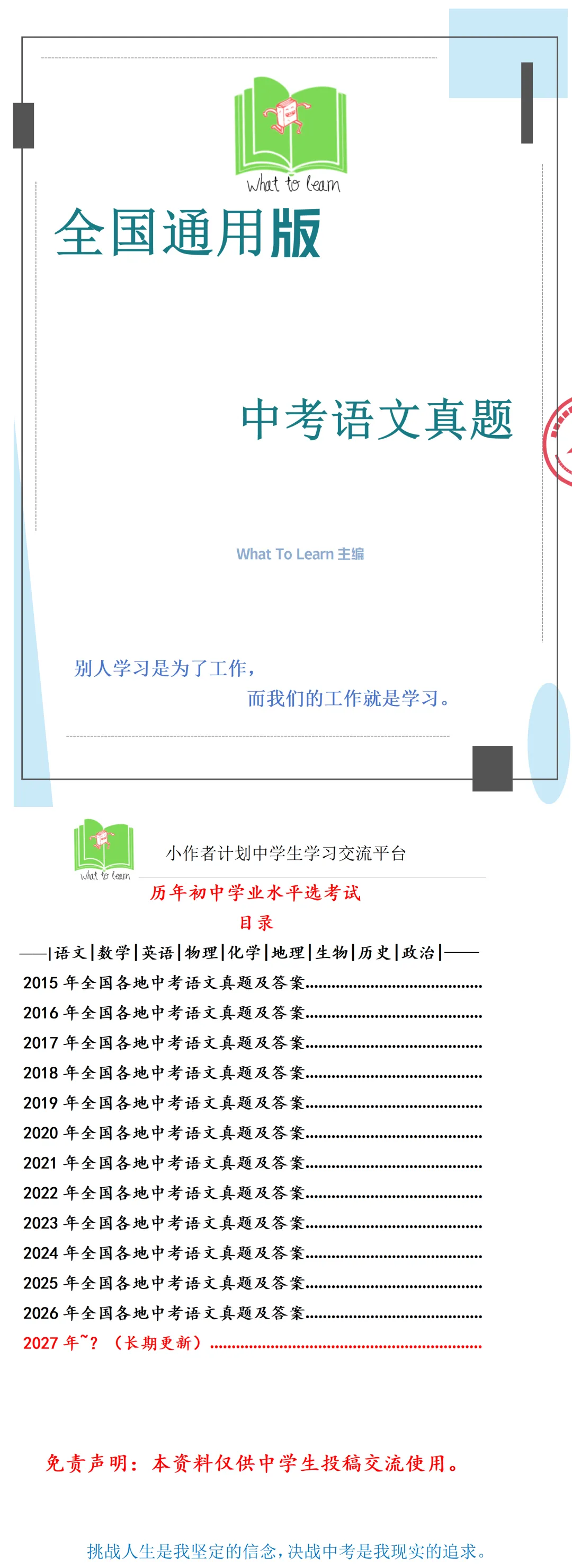 历年全国各省市区中考语文真题及答案暨全国各地初中学业水平考试语文试题-第4张图片-四季读书网