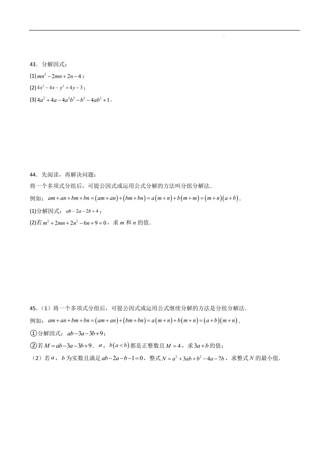 中考数学•因式分解计算题 8大题型80道-第20张图片-四季读书网