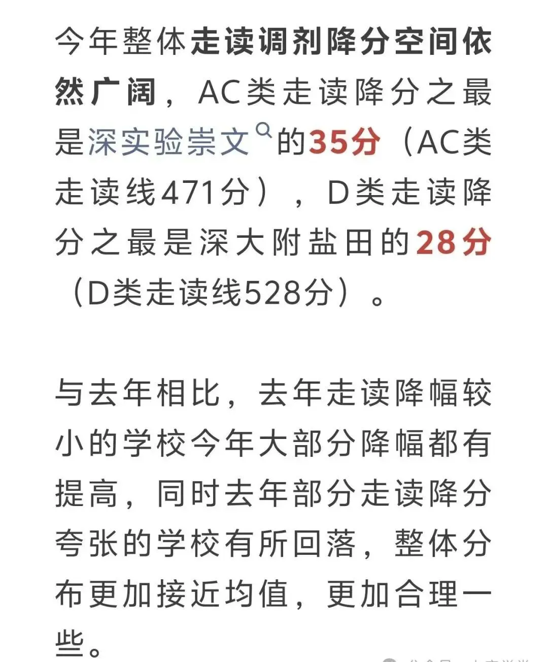 2026年深圳中考分数线最新分析-第16张图片-四季读书网 2026年深圳中考分数线最新分析-第16张图片-四季读书网