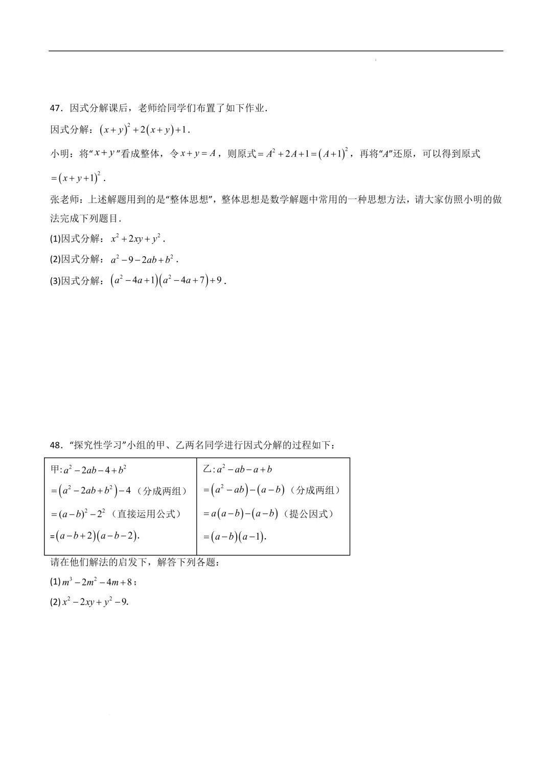 中考数学•因式分解计算题 8大题型80道-第22张图片-四季读书网