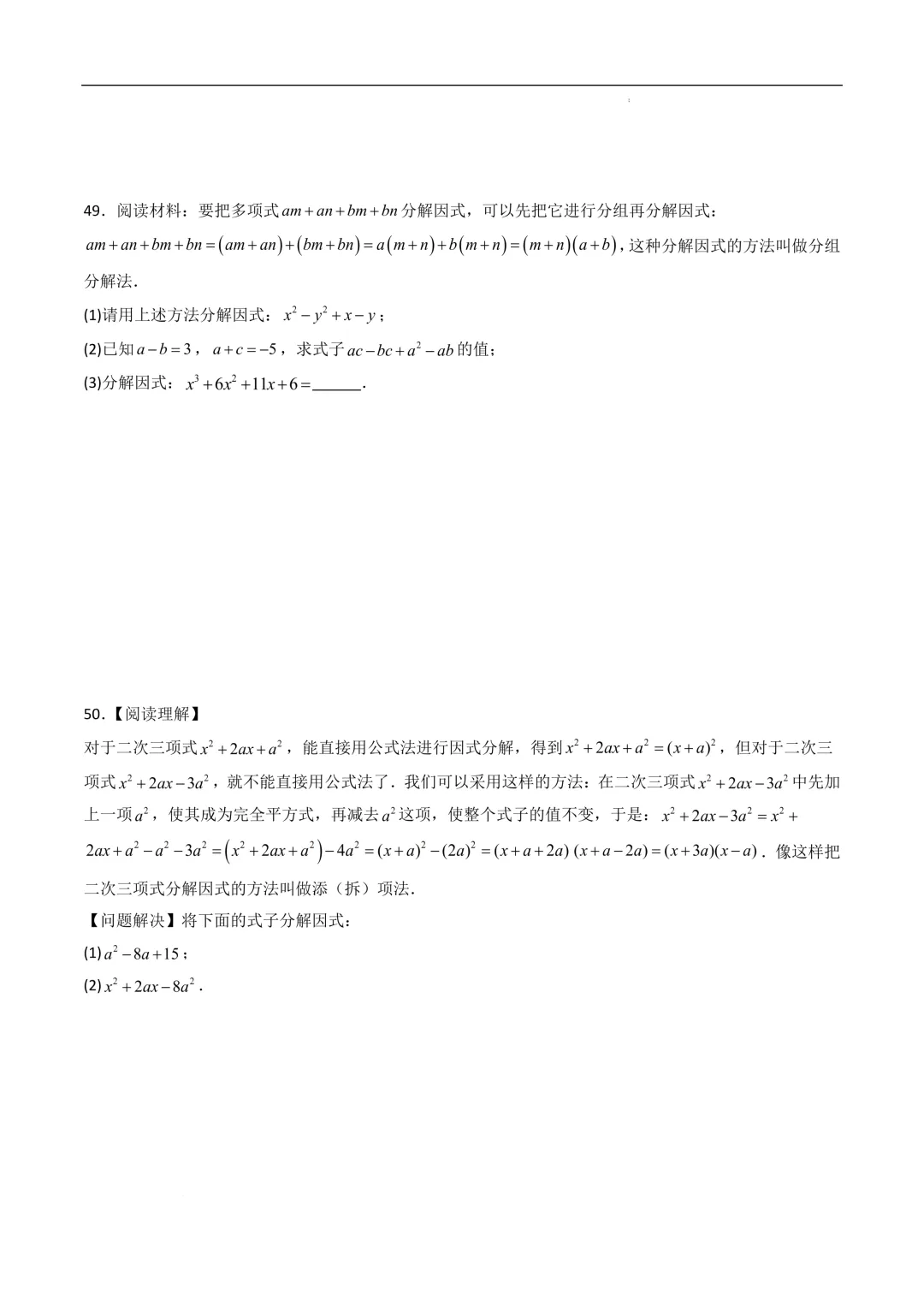 中考数学•因式分解计算题 8大题型80道-第23张图片-四季读书网