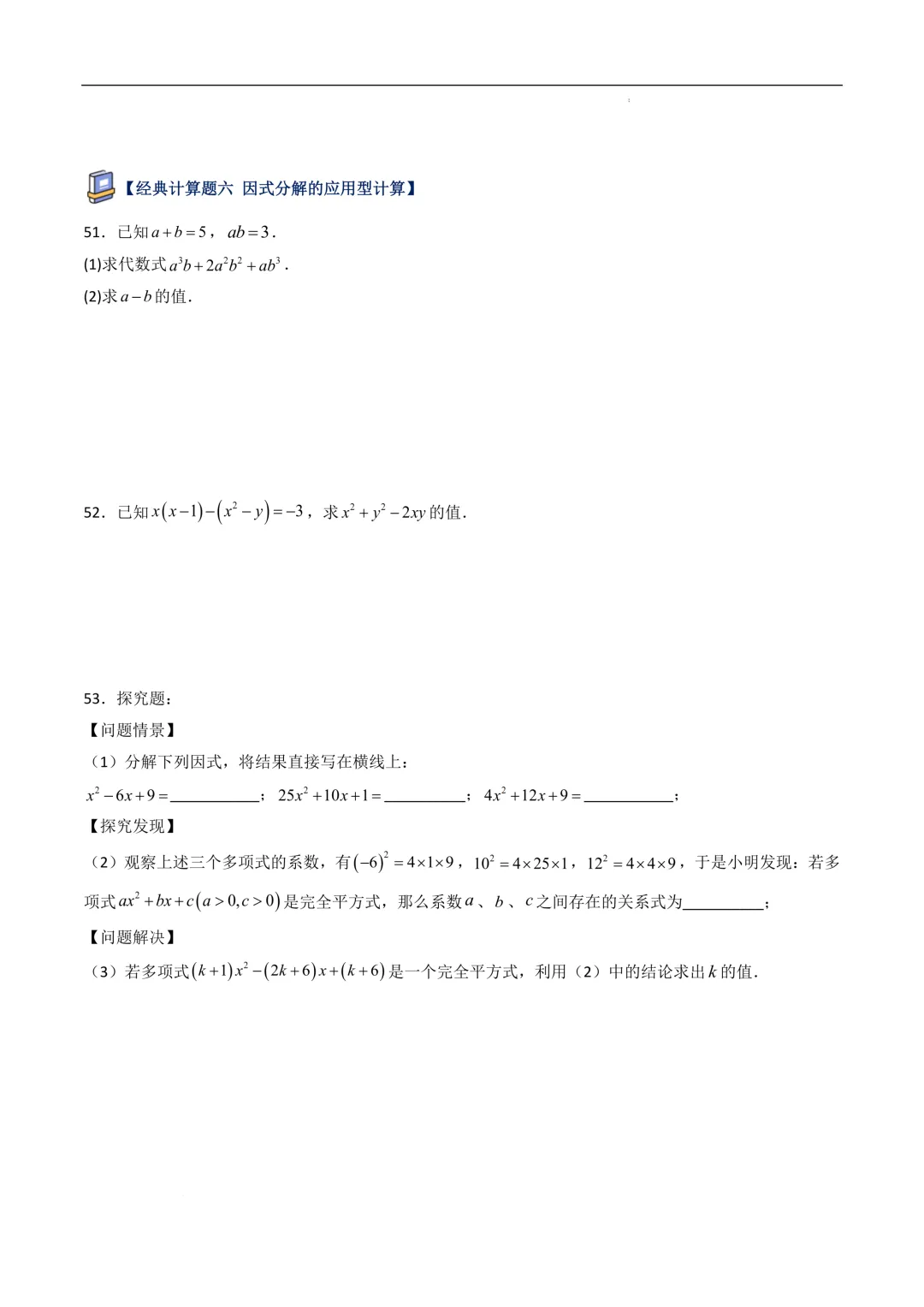 中考数学•因式分解计算题 8大题型80道-第24张图片-四季读书网