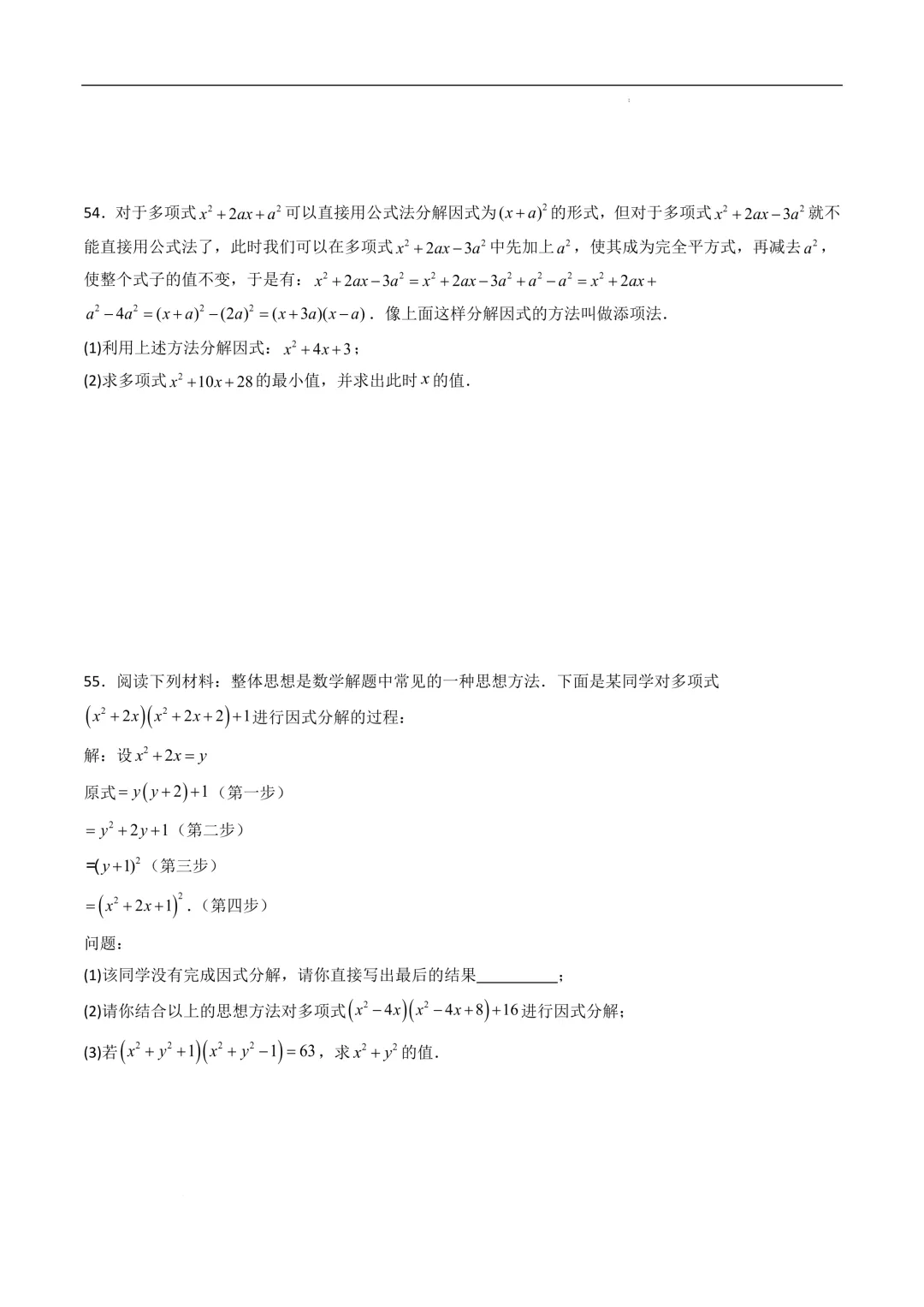 中考数学•因式分解计算题 8大题型80道-第25张图片-四季读书网