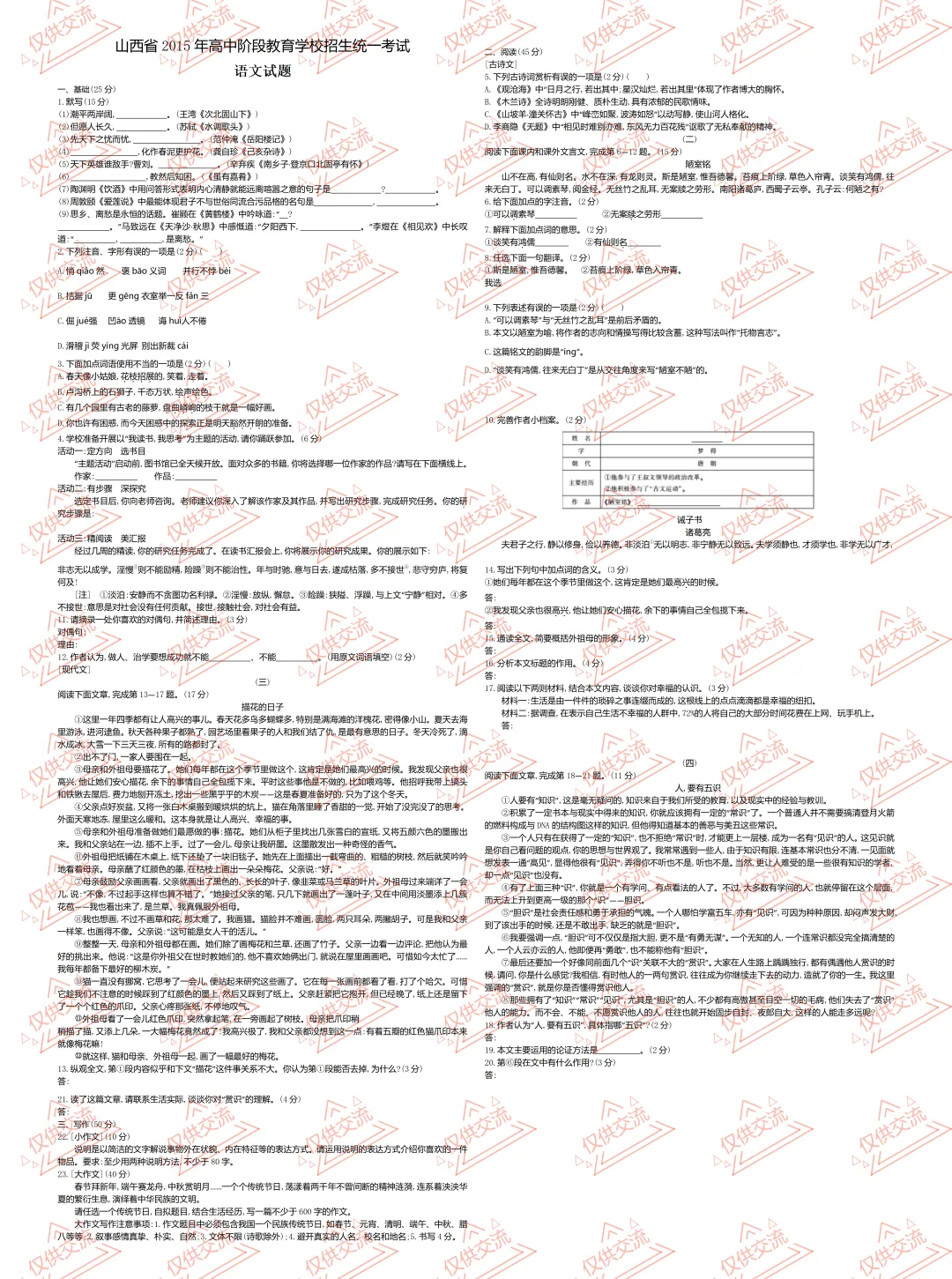 历年全国各省市区中考语文真题及答案暨全国各地初中学业水平考试语文试题-第5张图片-四季读书网