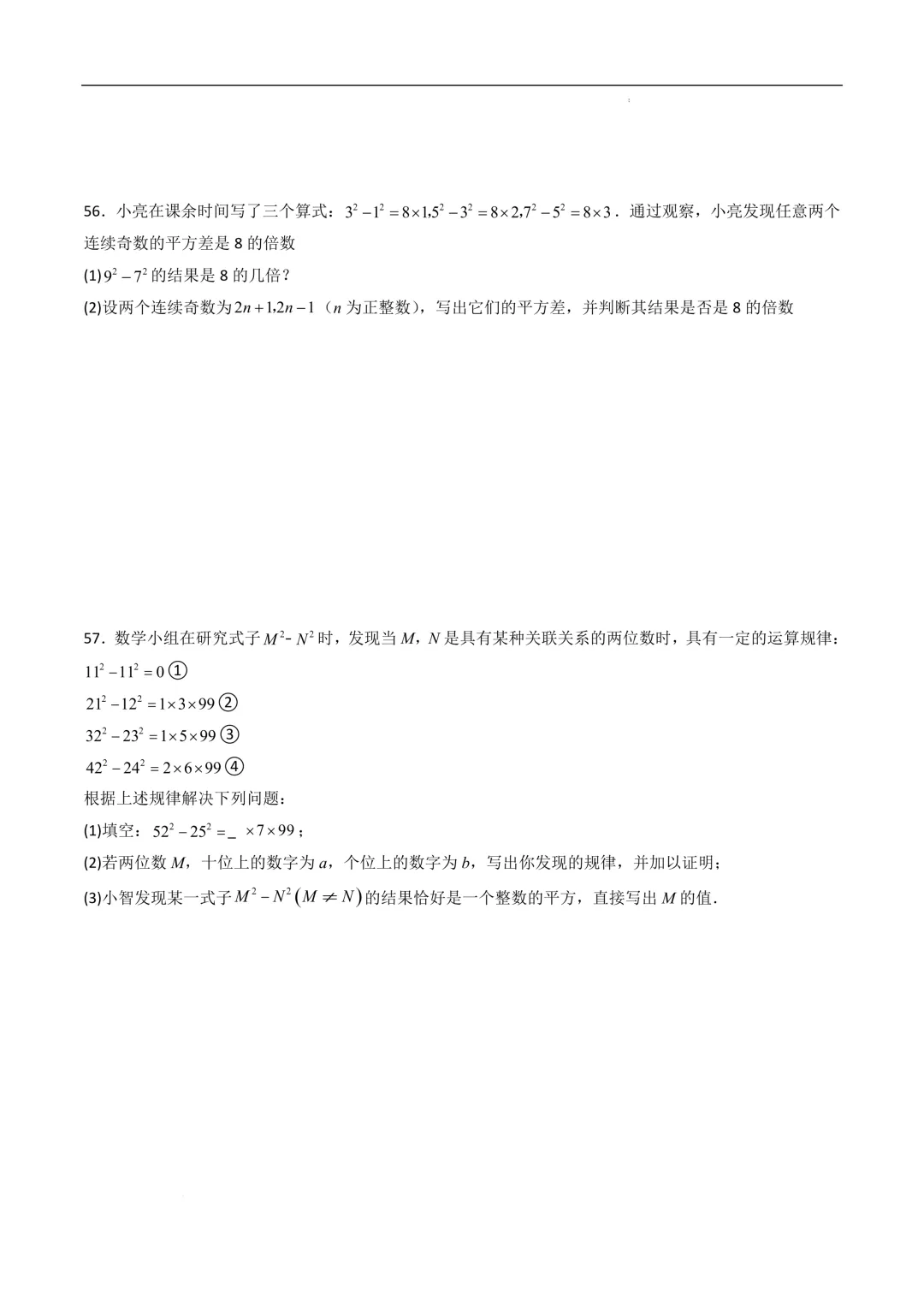 中考数学•因式分解计算题 8大题型80道-第26张图片-四季读书网