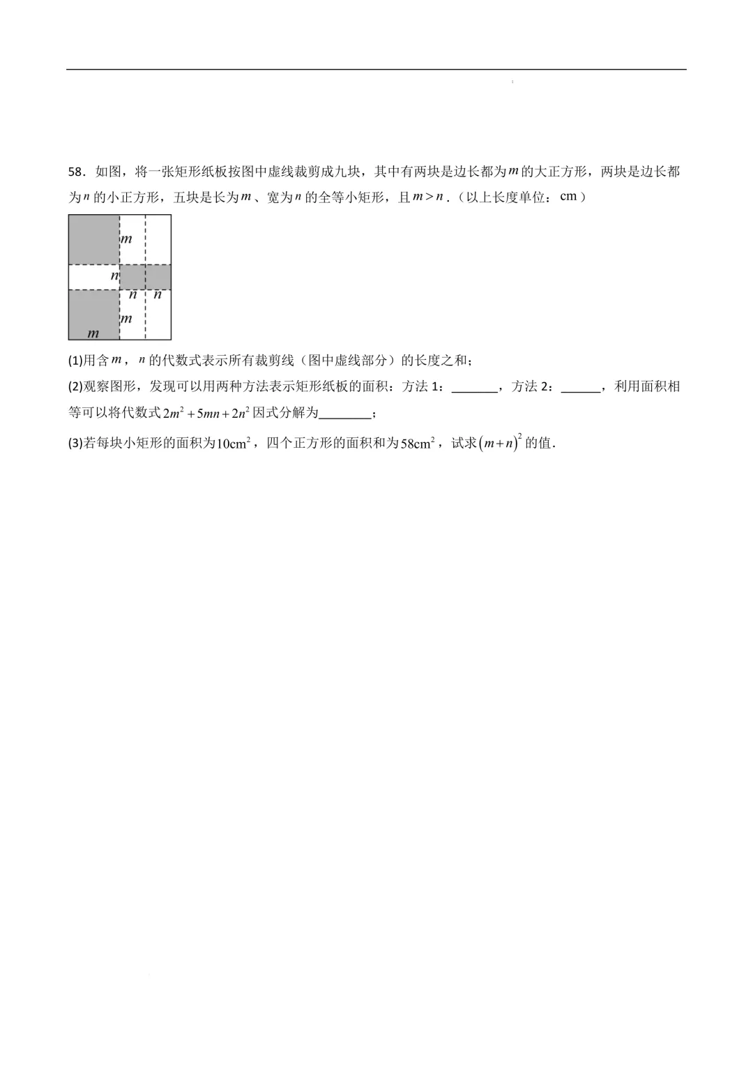 中考数学•因式分解计算题 8大题型80道-第27张图片-四季读书网