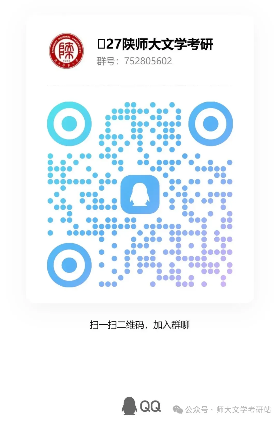 27陕师大文学考研历年真题精讲单报通道开启-第17张图片-四季读书网