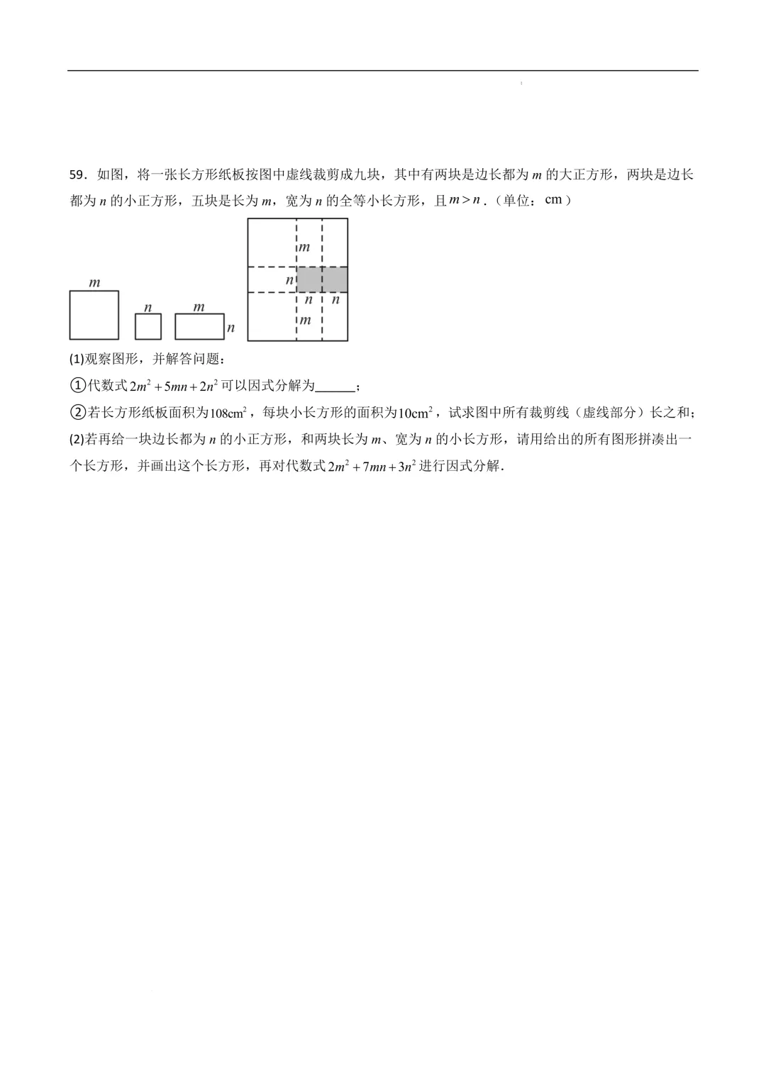 中考数学•因式分解计算题 8大题型80道-第28张图片-四季读书网