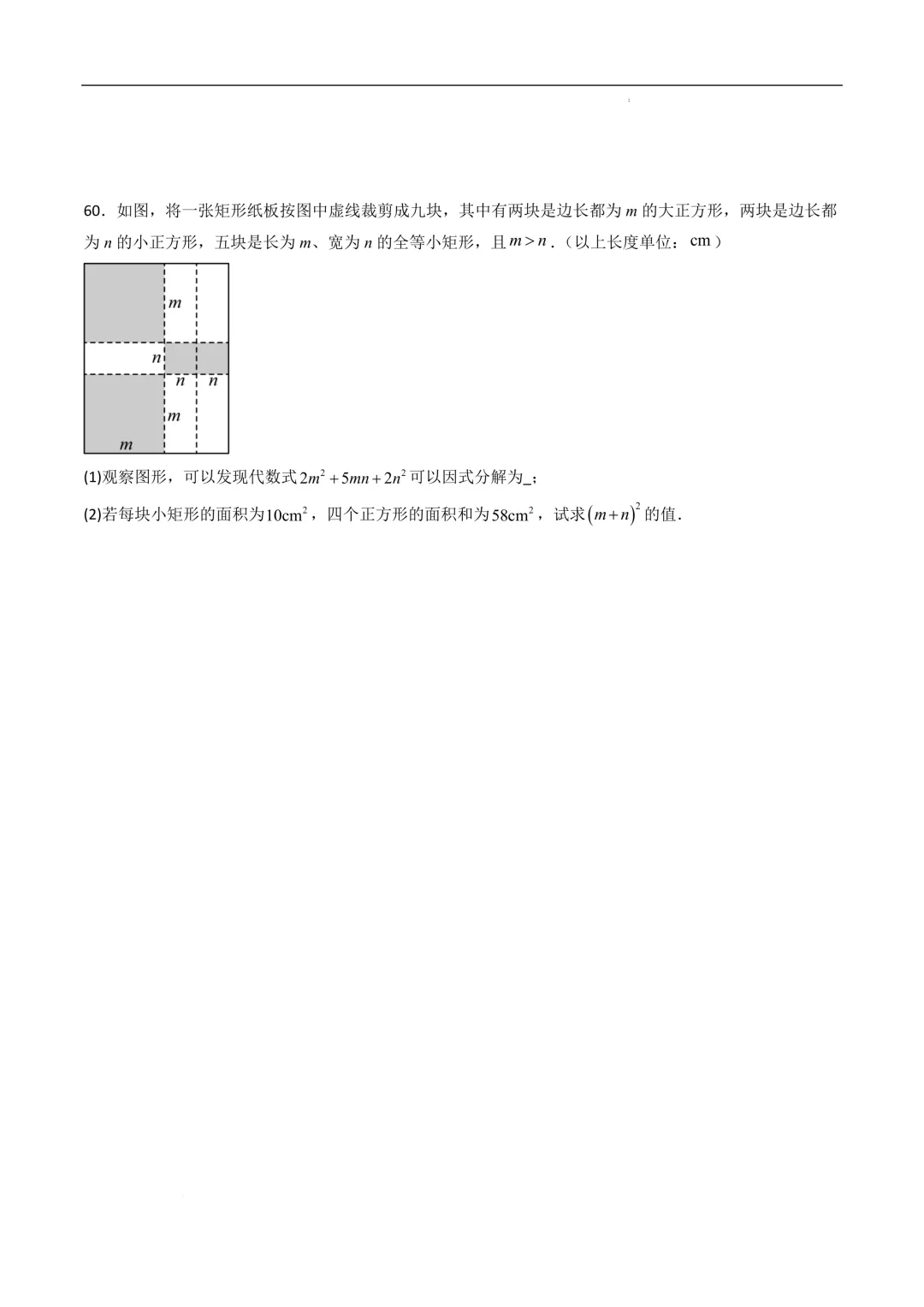 中考数学•因式分解计算题 8大题型80道-第29张图片-四季读书网