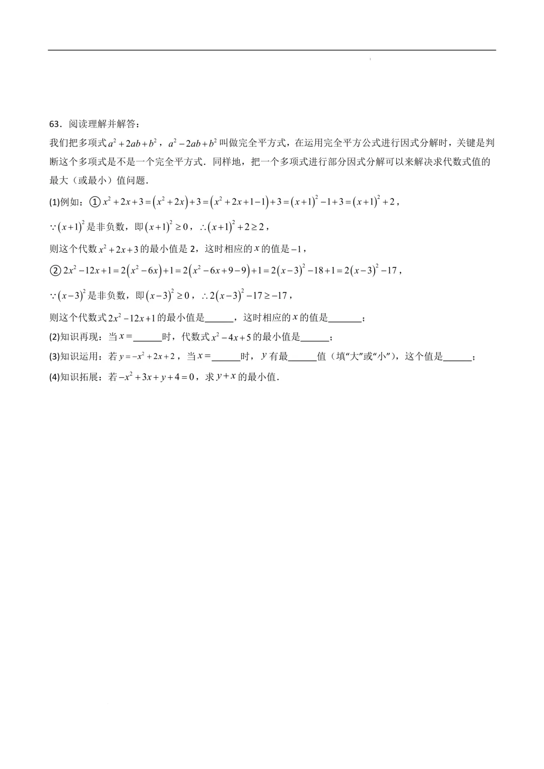 中考数学•因式分解计算题 8大题型80道-第31张图片-四季读书网