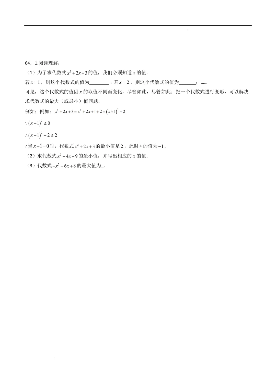 中考数学•因式分解计算题 8大题型80道-第32张图片-四季读书网
