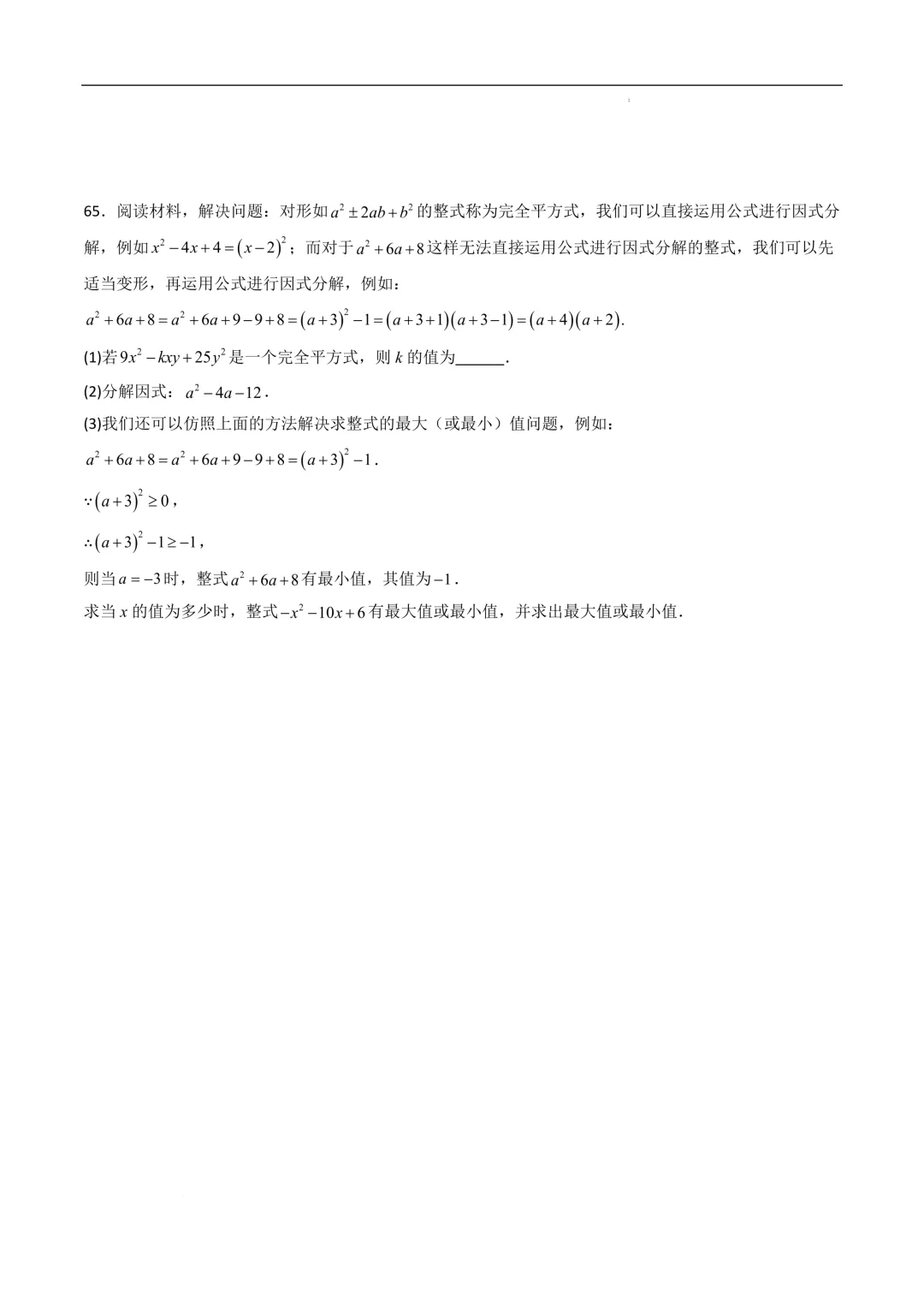 中考数学•因式分解计算题 8大题型80道-第33张图片-四季读书网