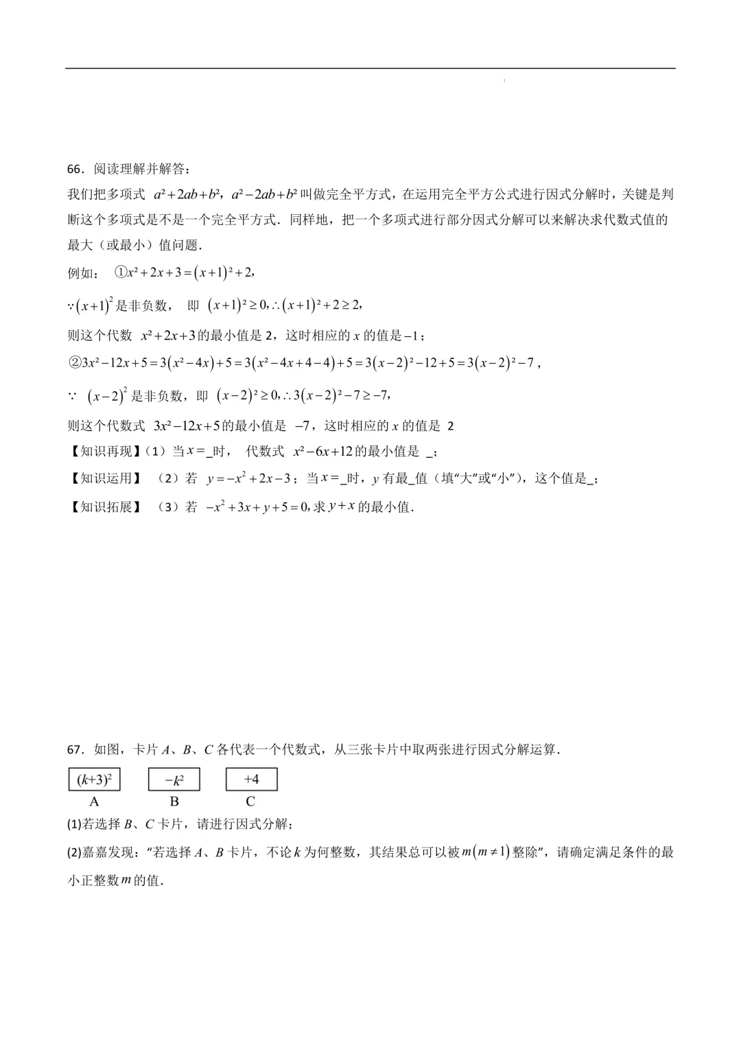 中考数学•因式分解计算题 8大题型80道-第34张图片-四季读书网