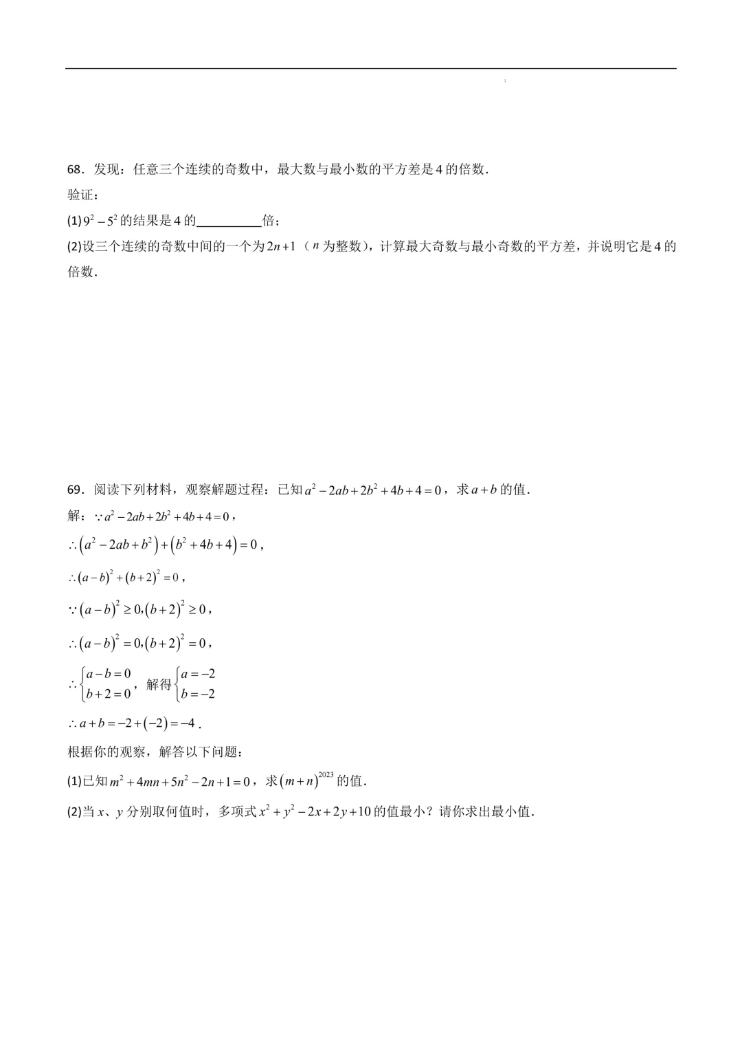 中考数学•因式分解计算题 8大题型80道-第35张图片-四季读书网