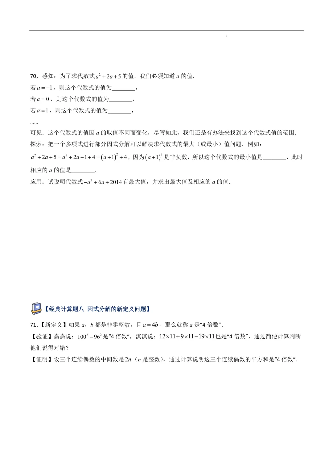 中考数学•因式分解计算题 8大题型80道-第36张图片-四季读书网