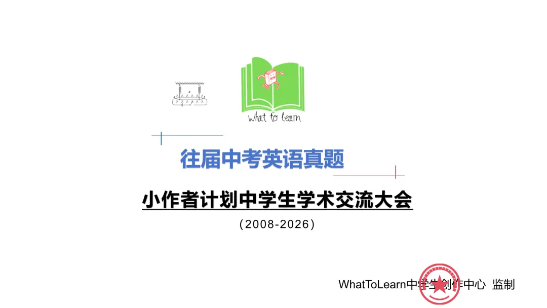 历年全国各省市区中考英语真题及答案暨全国各地初中学业水平考试英语试题及答案-第3张图片-四季读书网