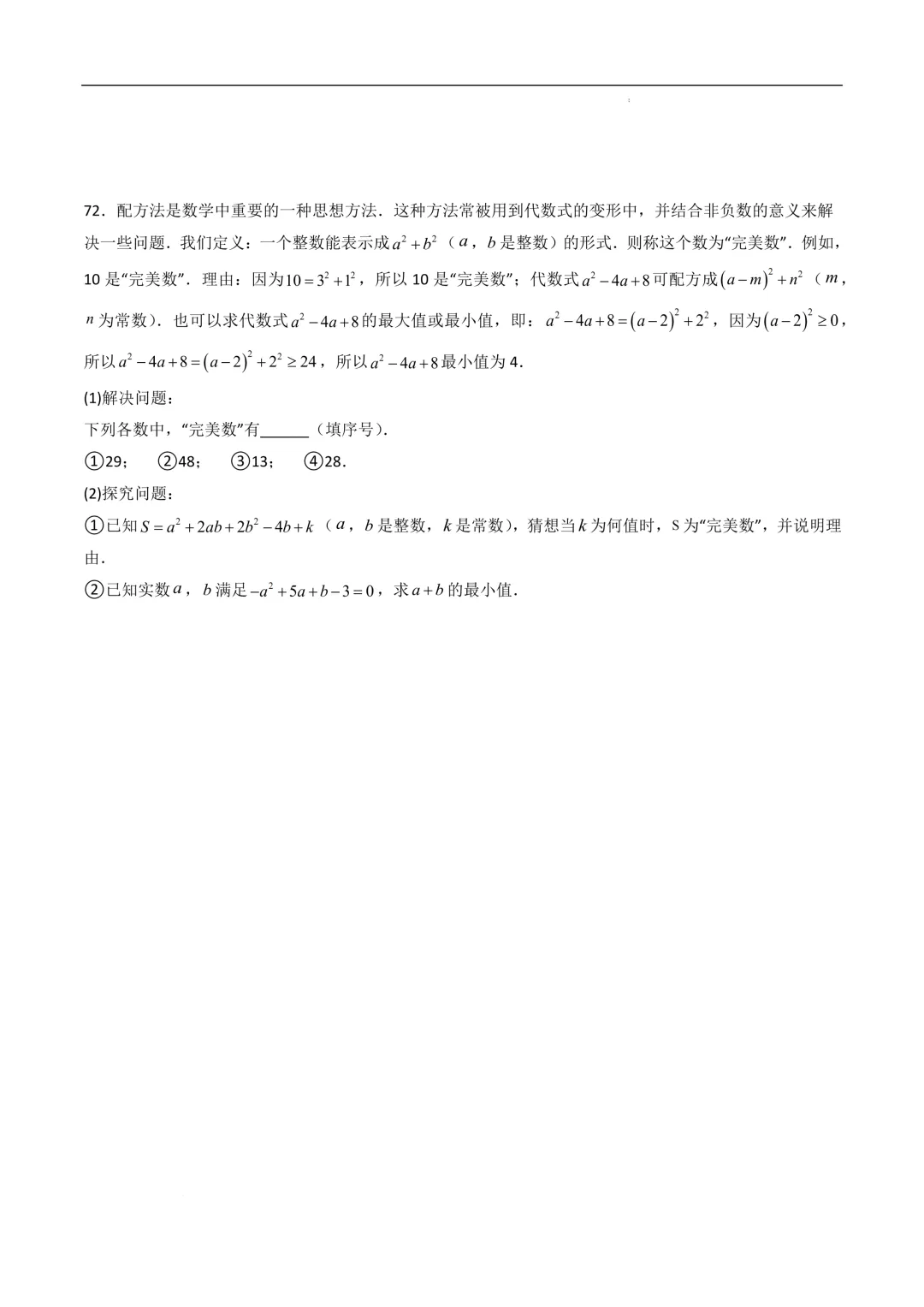 中考数学•因式分解计算题 8大题型80道-第37张图片-四季读书网