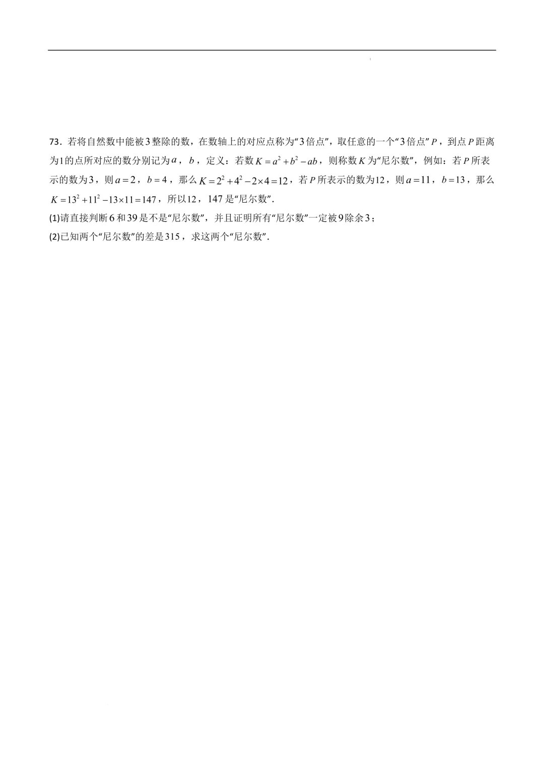 中考数学•因式分解计算题 8大题型80道-第38张图片-四季读书网
