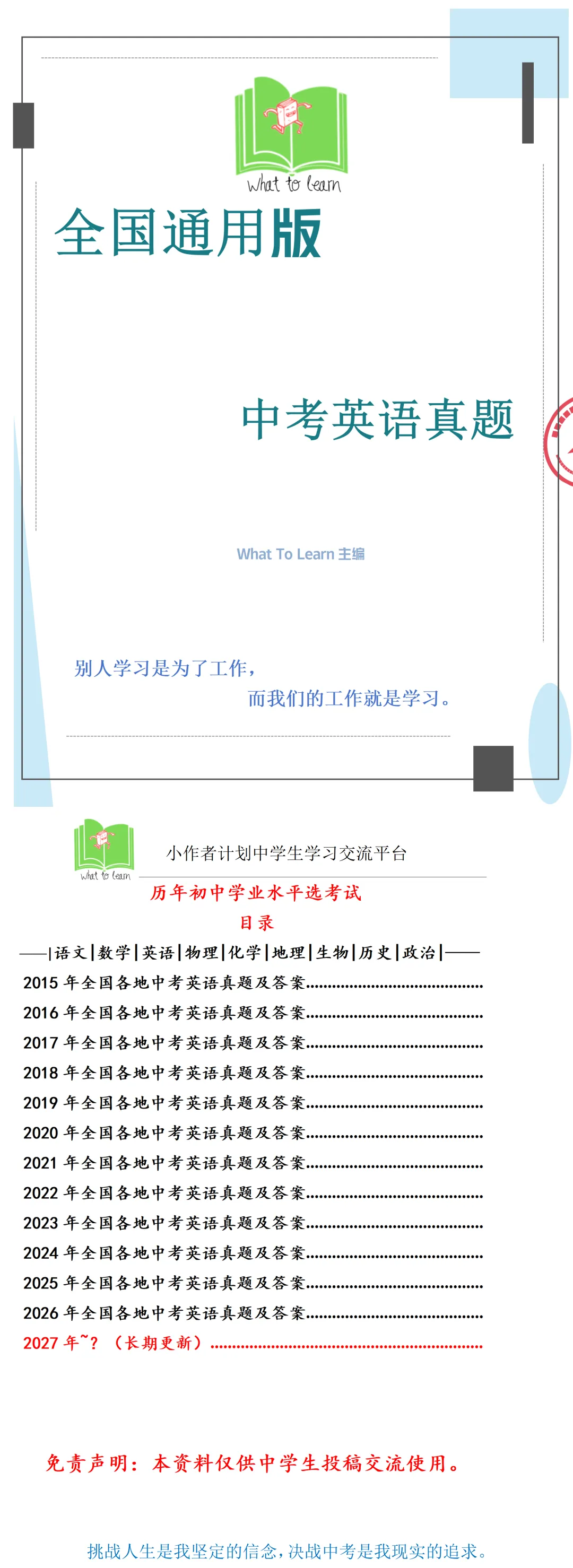 历年全国各省市区中考英语真题及答案暨全国各地初中学业水平考试英语试题及答案-第4张图片-四季读书网