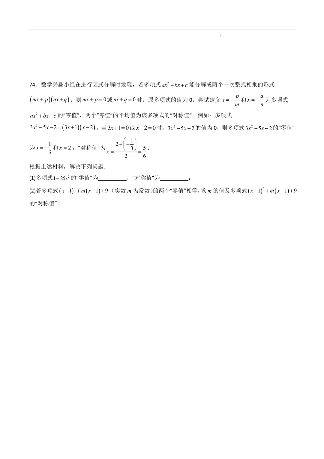 中考数学•因式分解计算题 8大题型80道-第39张图片-四季读书网