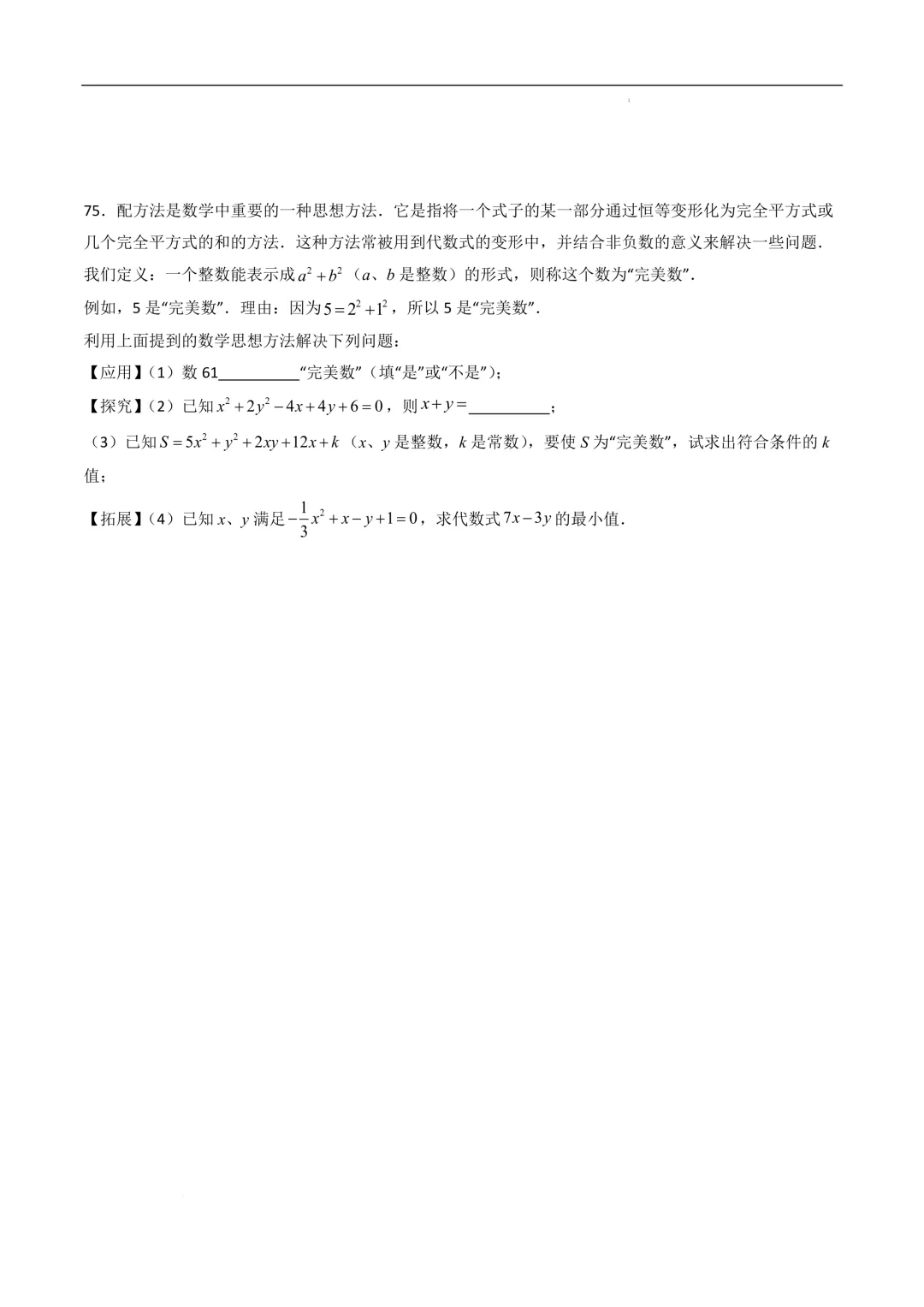 中考数学•因式分解计算题 8大题型80道-第40张图片-四季读书网