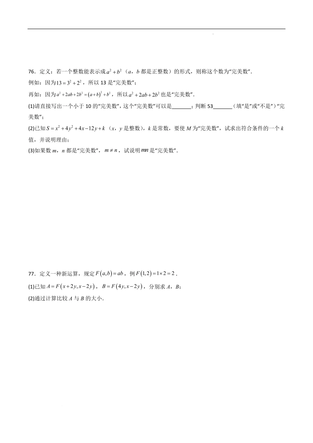中考数学•因式分解计算题 8大题型80道-第41张图片-四季读书网