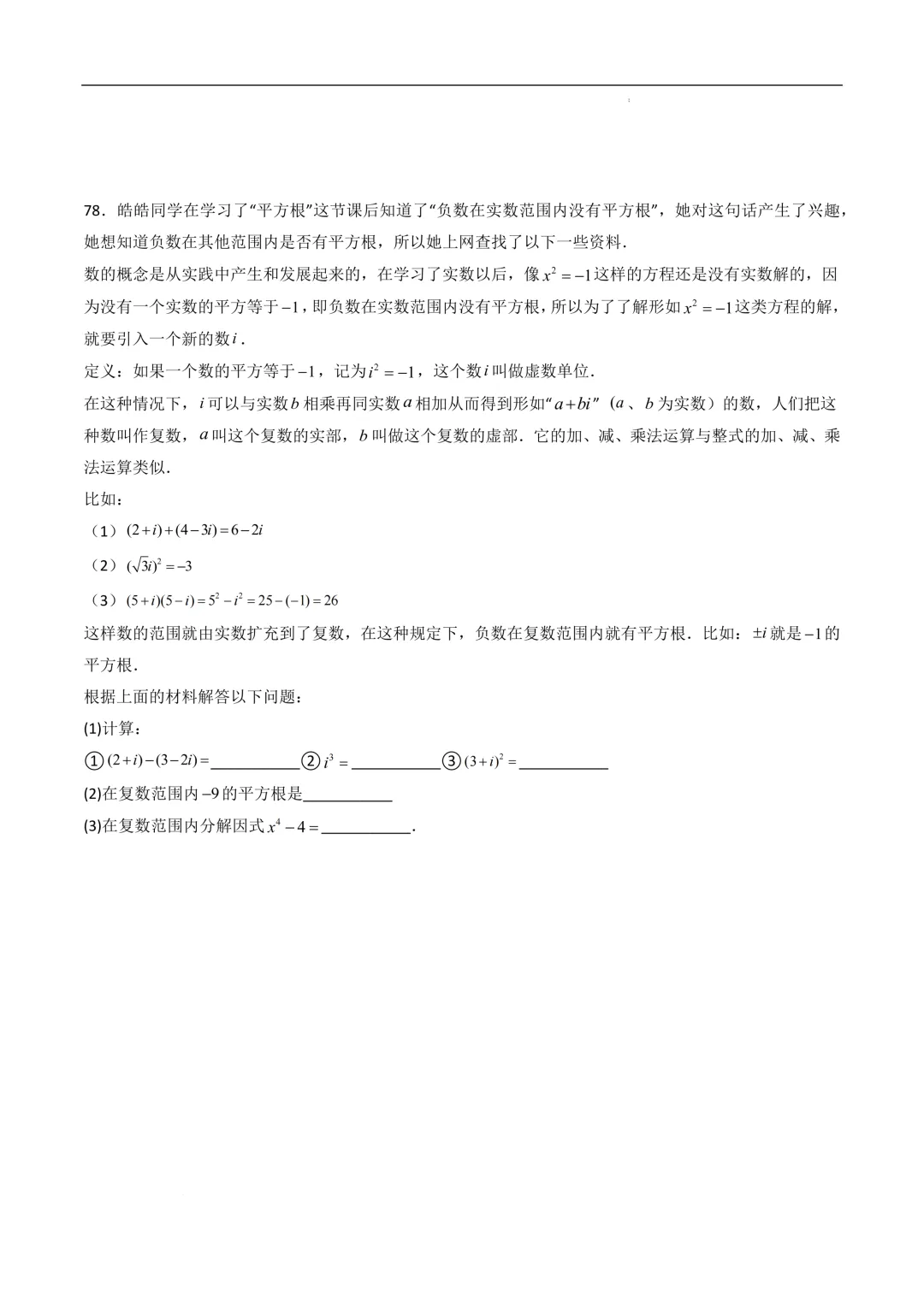中考数学•因式分解计算题 8大题型80道-第42张图片-四季读书网