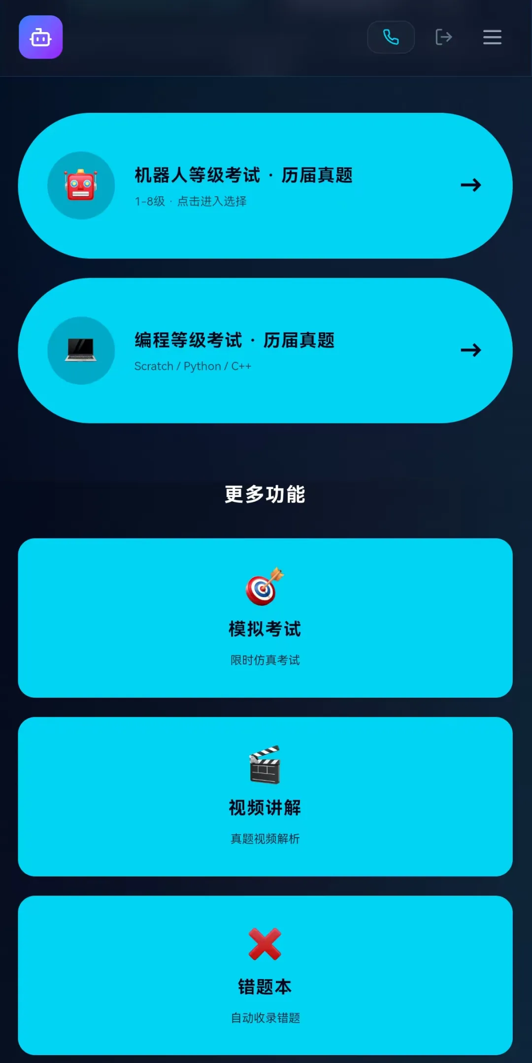 电子学会机器人等级考试模拟题库-第2张图片-四季读书网
