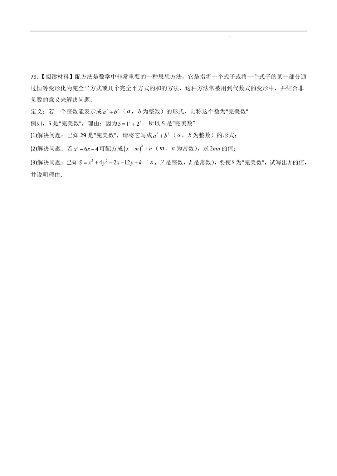 中考数学•因式分解计算题 8大题型80道-第43张图片-四季读书网