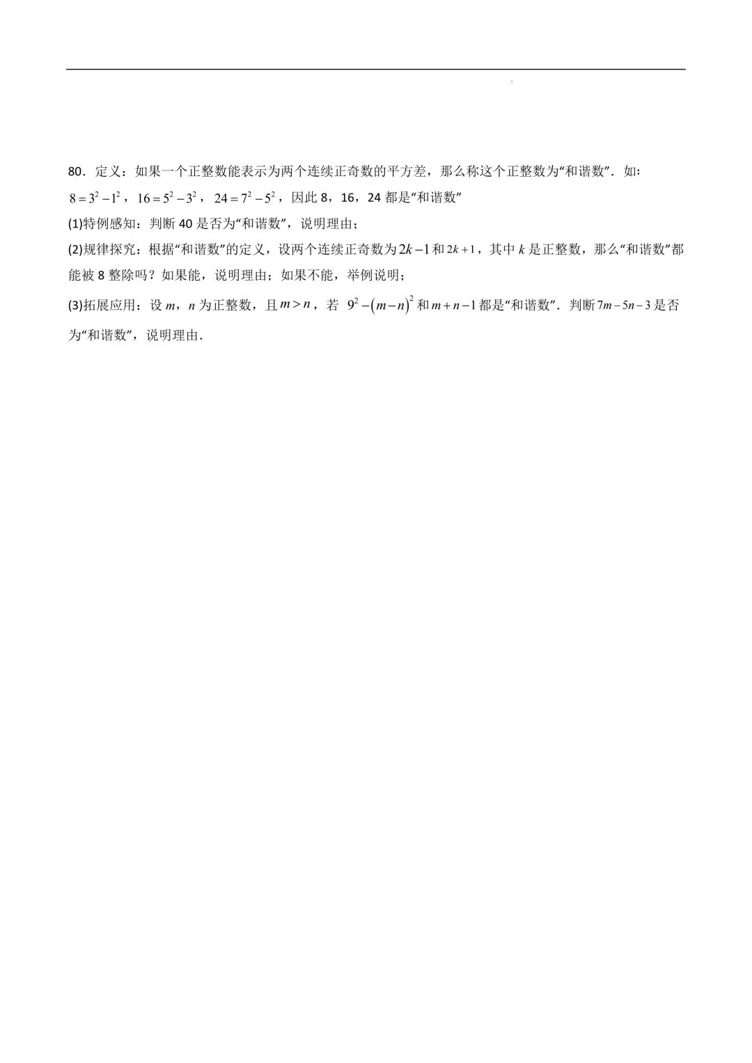 中考数学•因式分解计算题 8大题型80道-第44张图片-四季读书网