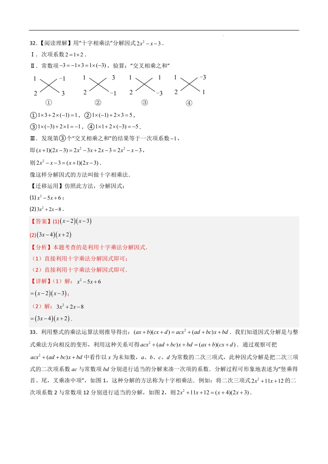 中考数学•因式分解计算题 8大题型80道-第61张图片-四季读书网