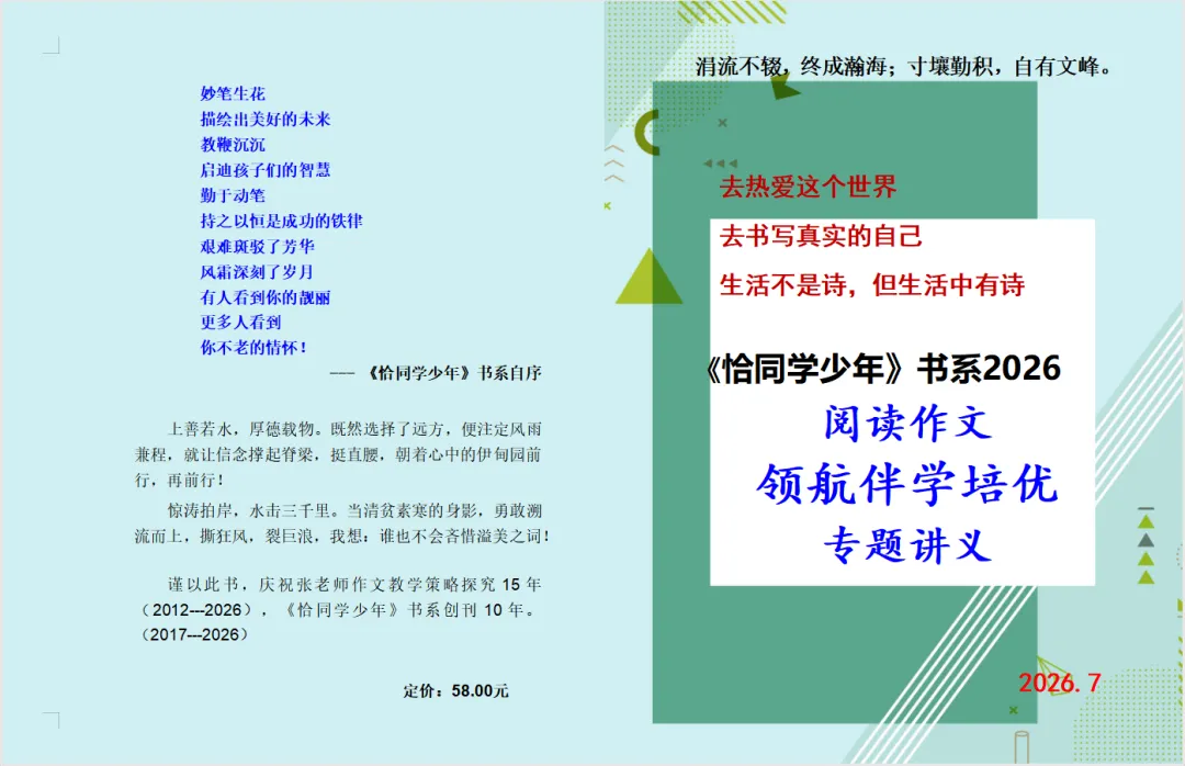 作文领航 吃透中考--- 写好主题作文 (教师版)-第4张图片-四季读书网