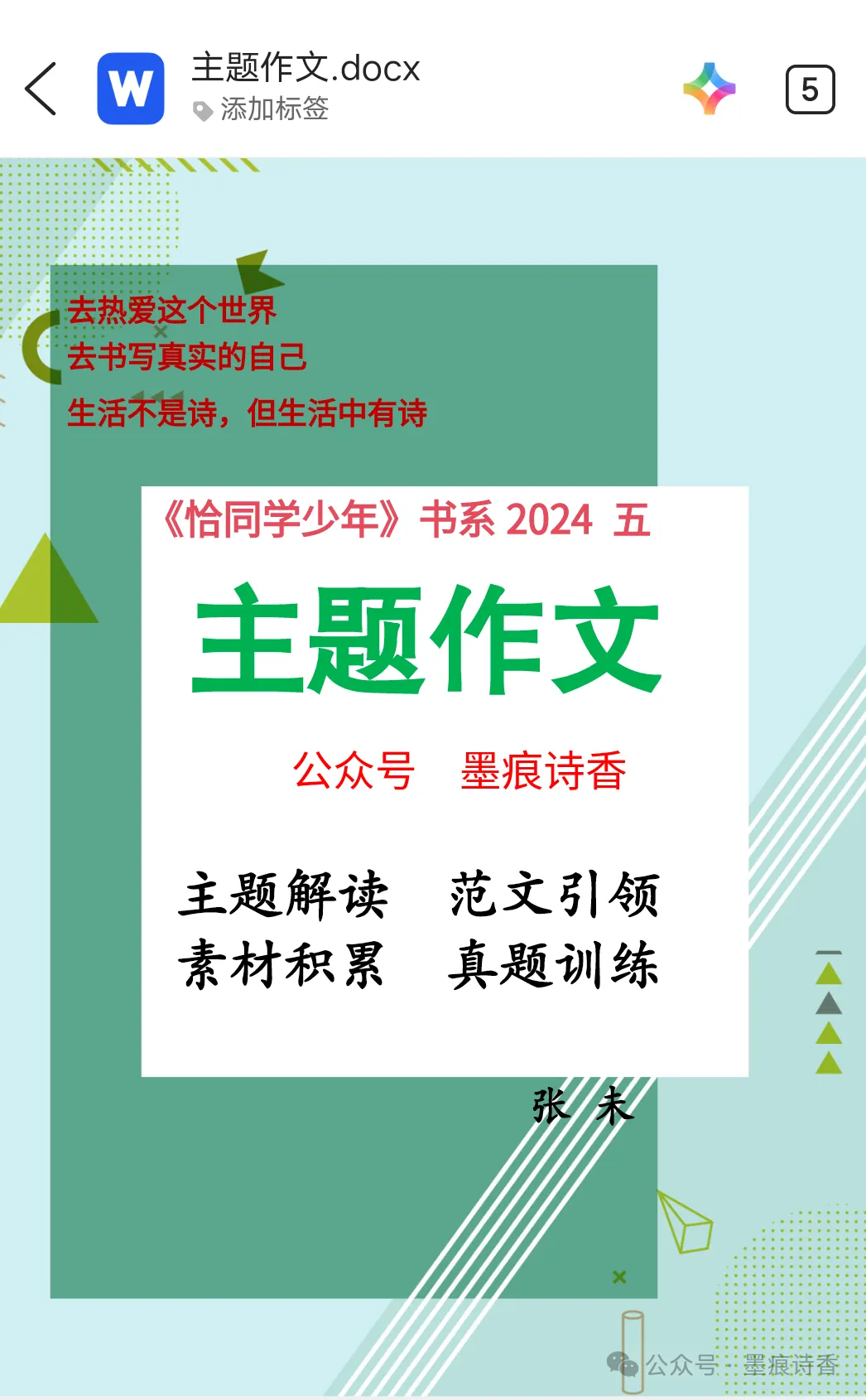 作文领航 吃透中考--- 写好主题作文 (教师版)-第6张图片-四季读书网