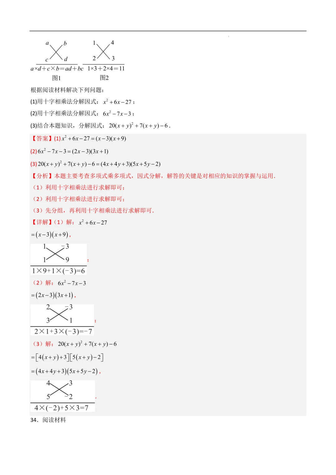 中考数学•因式分解计算题 8大题型80道-第62张图片-四季读书网