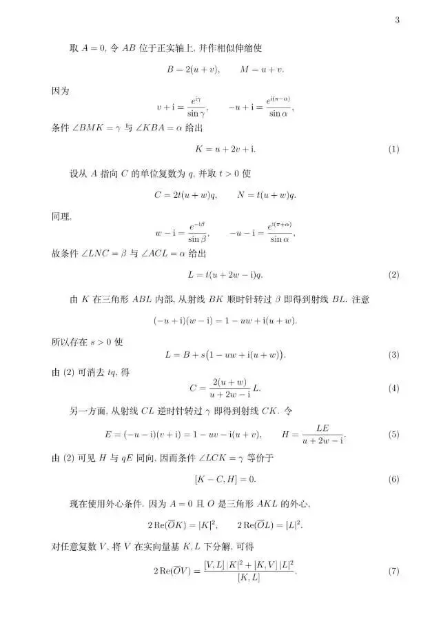 2026年奥林匹克数学竞赛试卷及答案-第3张图片-四季读书网
