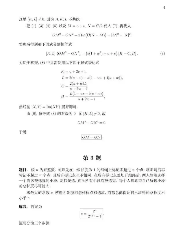 2026年奥林匹克数学竞赛试卷及答案-第4张图片-四季读书网