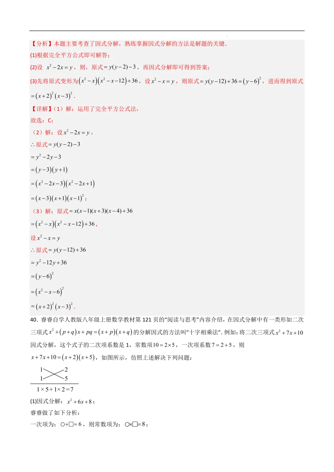 中考数学•因式分解计算题 8大题型80道-第67张图片-四季读书网