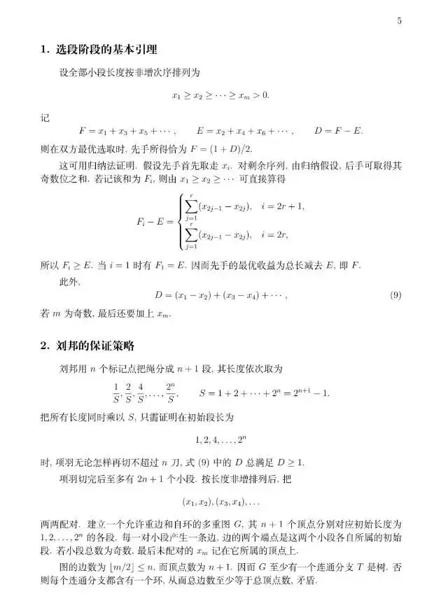 2026年奥林匹克数学竞赛试卷及答案-第5张图片-四季读书网