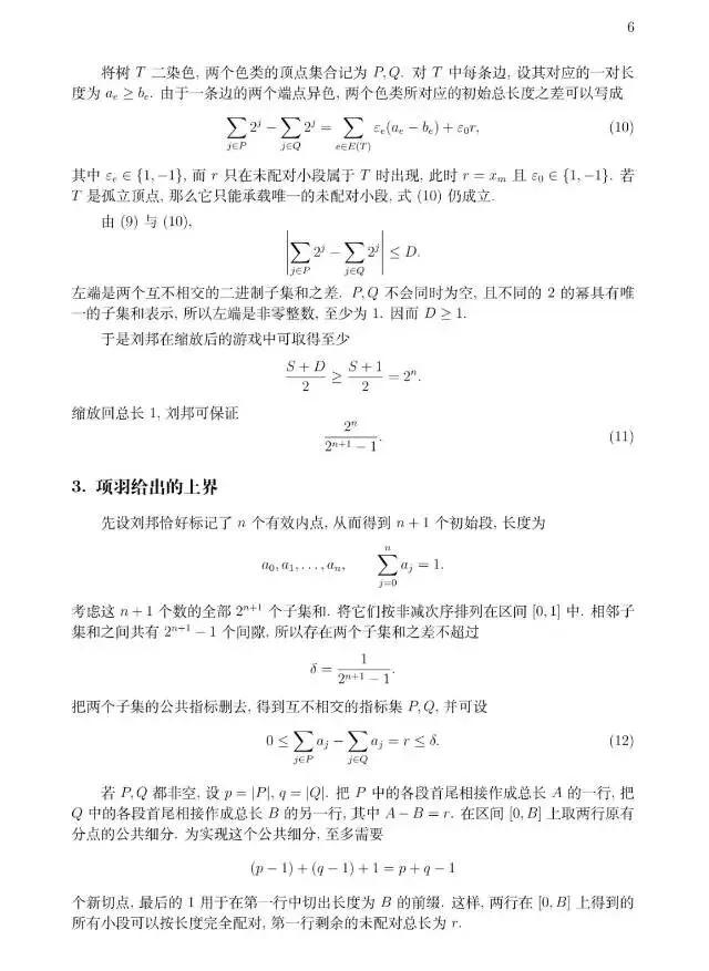 2026年奥林匹克数学竞赛试卷及答案-第6张图片-四季读书网