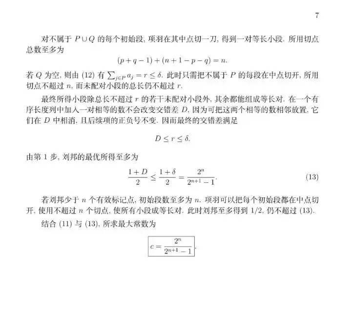 2026年奥林匹克数学竞赛试卷及答案-第7张图片-四季读书网