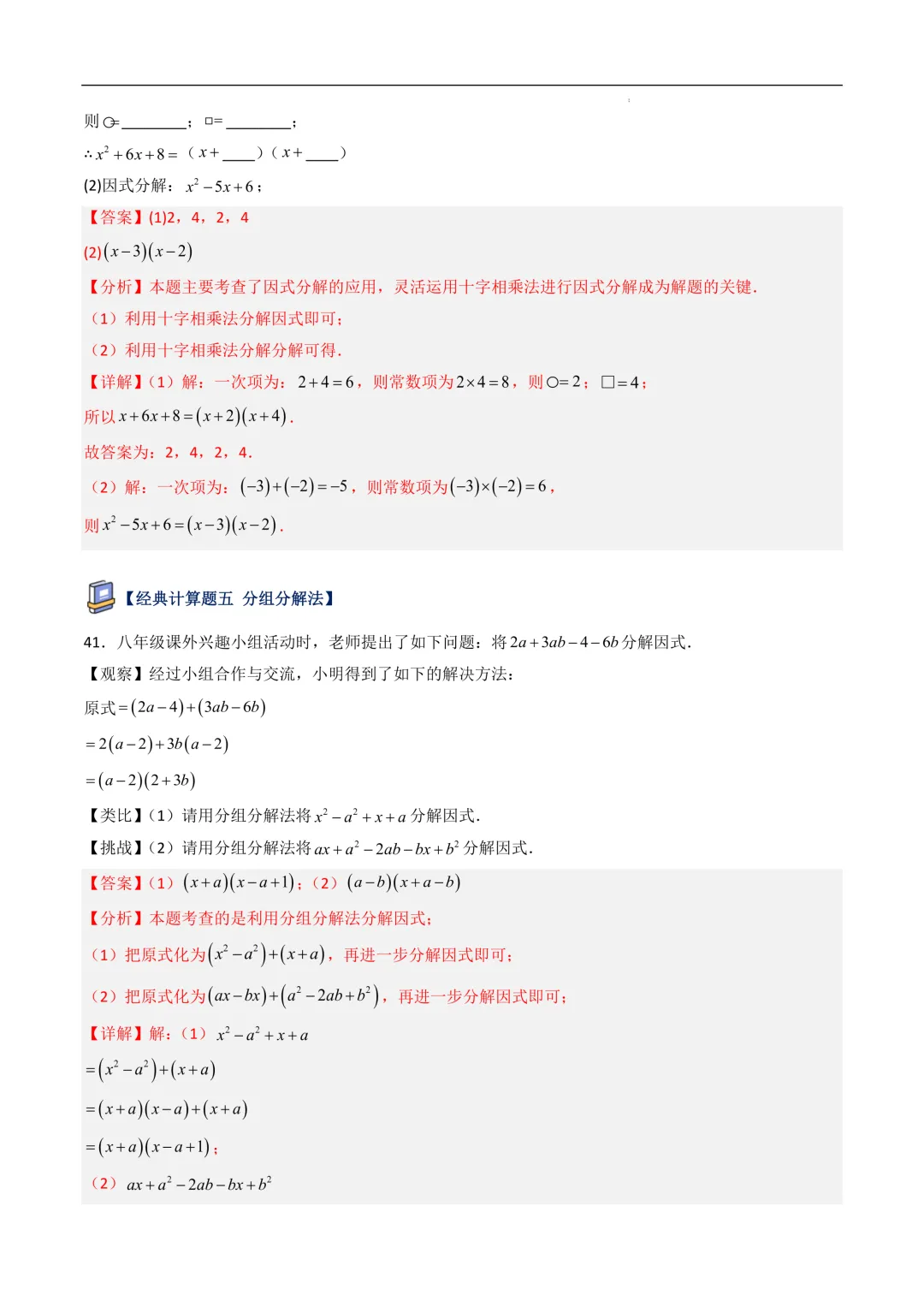 中考数学•因式分解计算题 8大题型80道-第68张图片-四季读书网