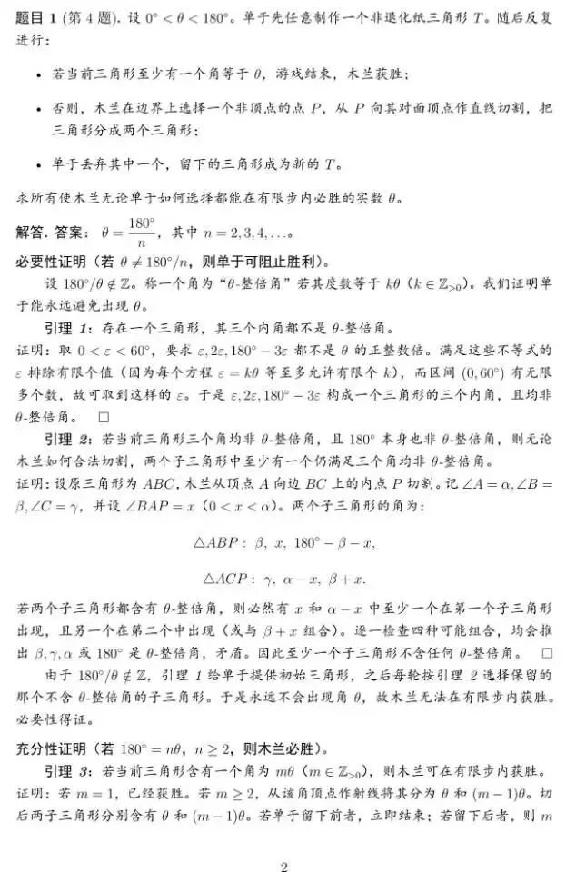 2026年奥林匹克数学竞赛试卷及答案-第11张图片-四季读书网