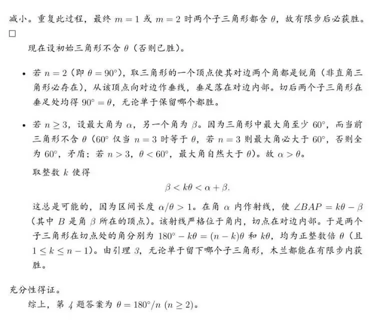 2026年奥林匹克数学竞赛试卷及答案-第12张图片-四季读书网