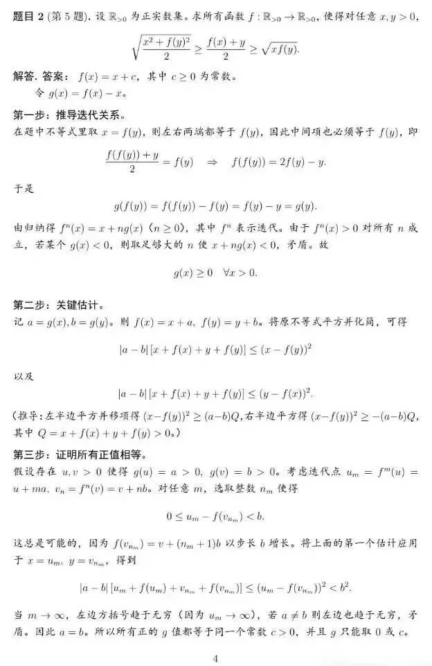 2026年奥林匹克数学竞赛试卷及答案-第13张图片-四季读书网