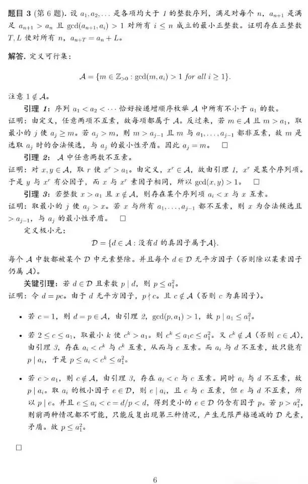 2026年奥林匹克数学竞赛试卷及答案-第14张图片-四季读书网