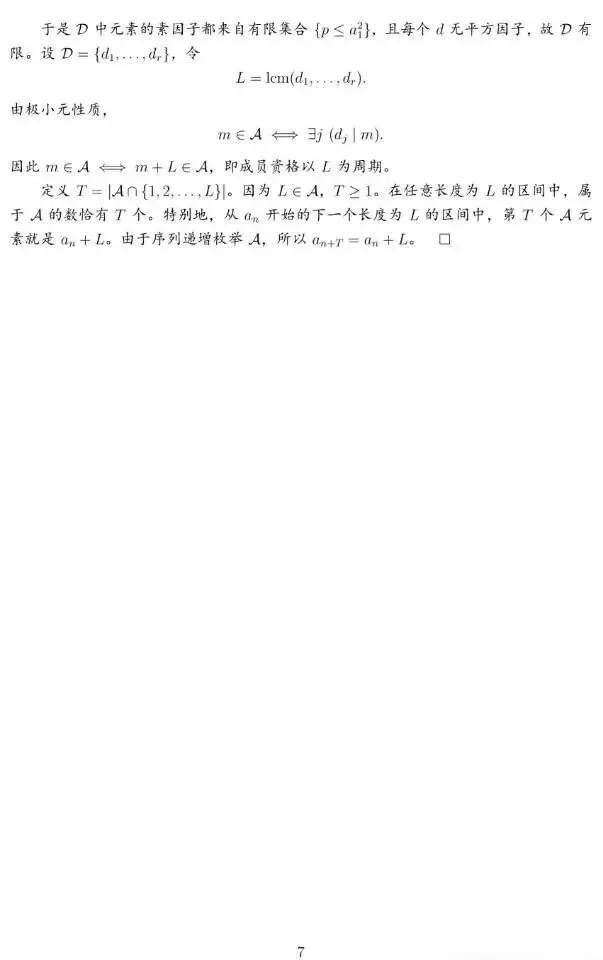 2026年奥林匹克数学竞赛试卷及答案-第15张图片-四季读书网